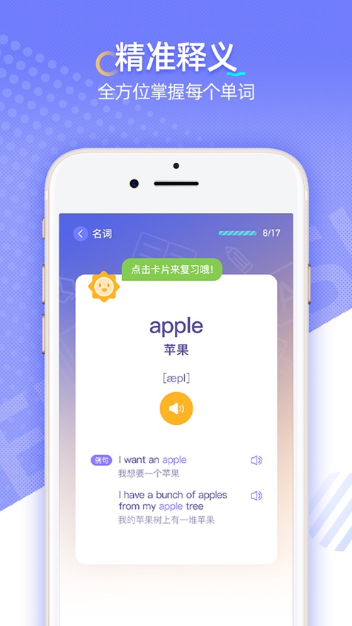 轻松学英语APP4