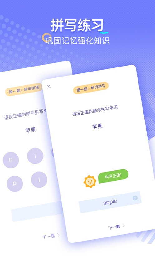 轻松学英语APP2