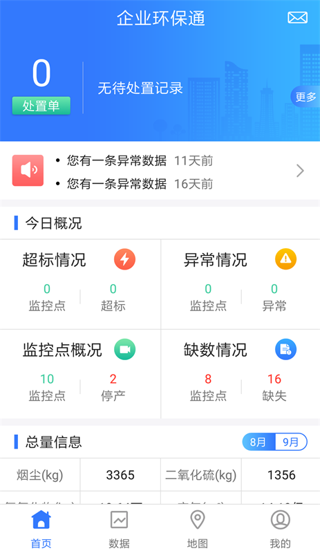 企业环保通2