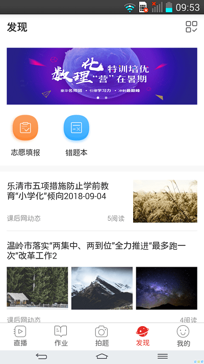 宁夏数字学校官方版app v1.01