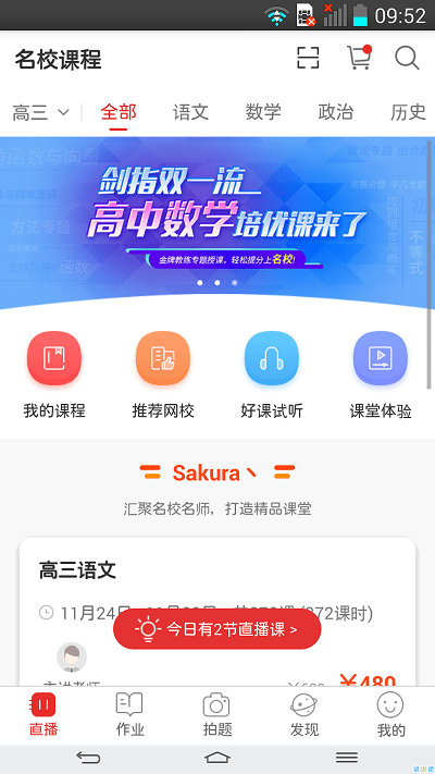 宁夏数字学校官方版app v1.03