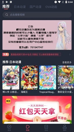 酒窝动漫app最新版3