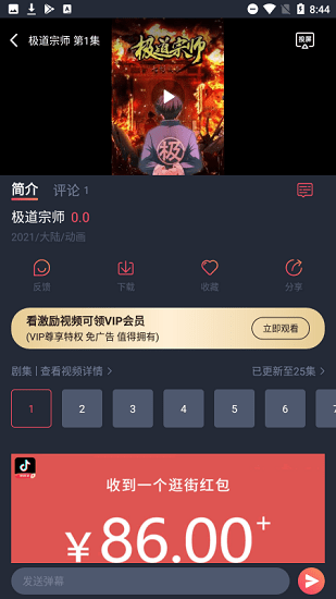 酒窝动漫app最新版1