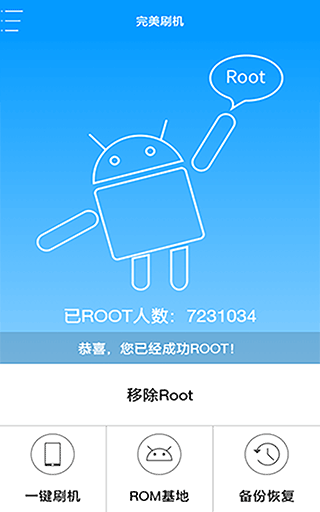 完美刷机app1