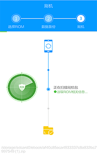 完美刷机app3