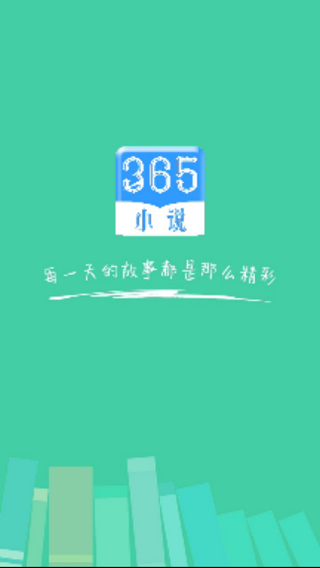 365小说app官方版3