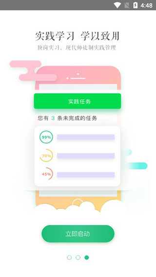 知新点点app1