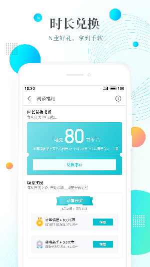 朝夕阅读app2