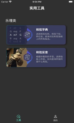 比听吉他助手app官方版v1.0.02