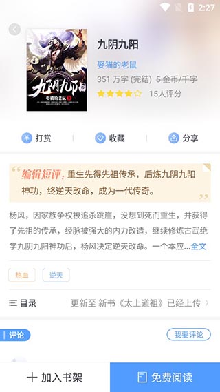 书香免费小说app2