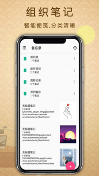 备忘录提醒app4