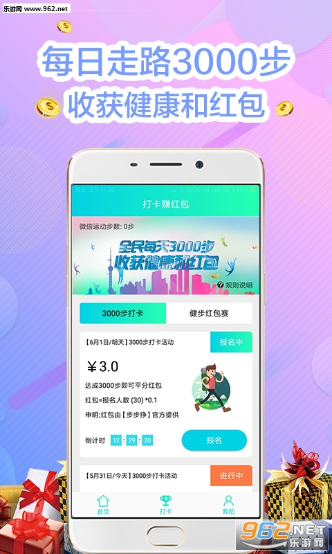 运动宝商城app3