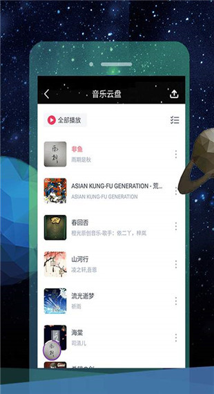 音乐微云盘app2