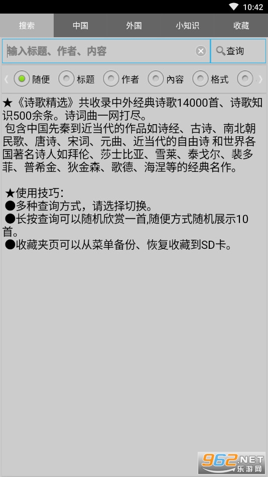 诗歌精选app5