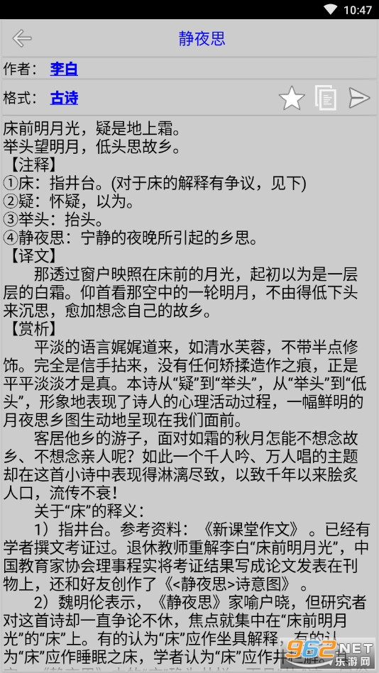 诗歌精选app3