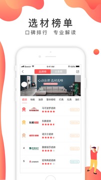 装修说app最新版4