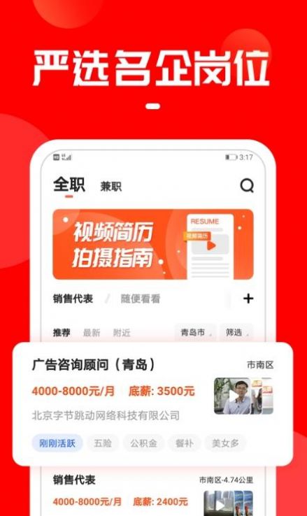 上啥班高薪版app手机版3