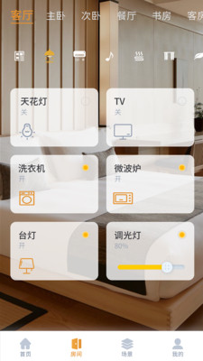 日顺智慧家APP2