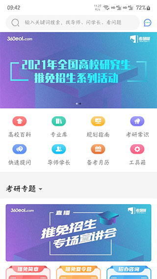 考研喵app3