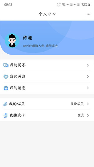 考研喵app4