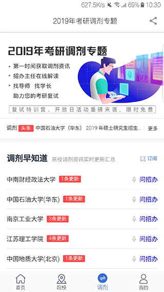 考研喵app2