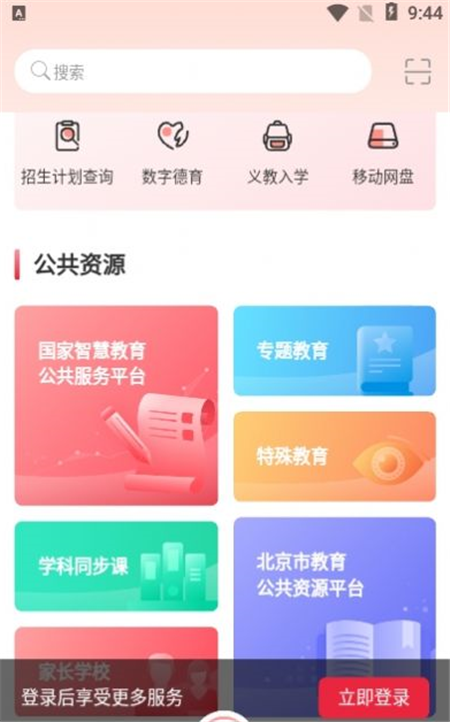 北京京学通学生综合素质评价平台APP2