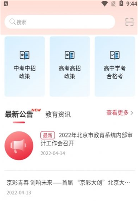 北京京学通学生综合素质评价平台APP3