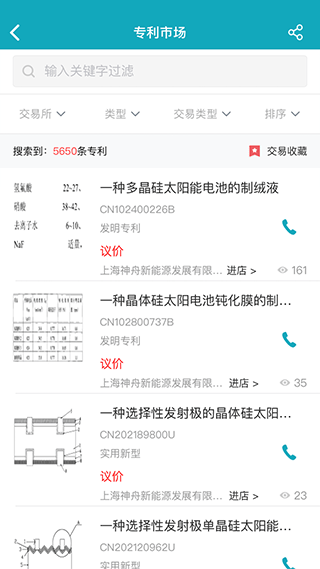 专利大王app3