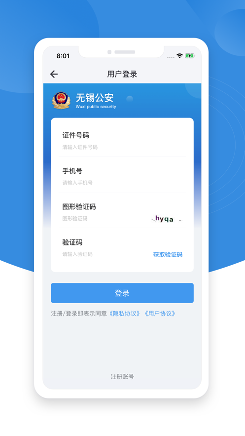 锡证通app官方安装手机版4