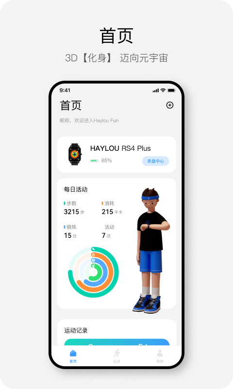 Haylou Fun智能手表手机版3