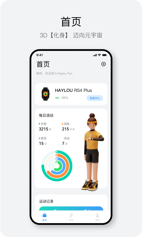 Haylou Fun智能手表手机版2