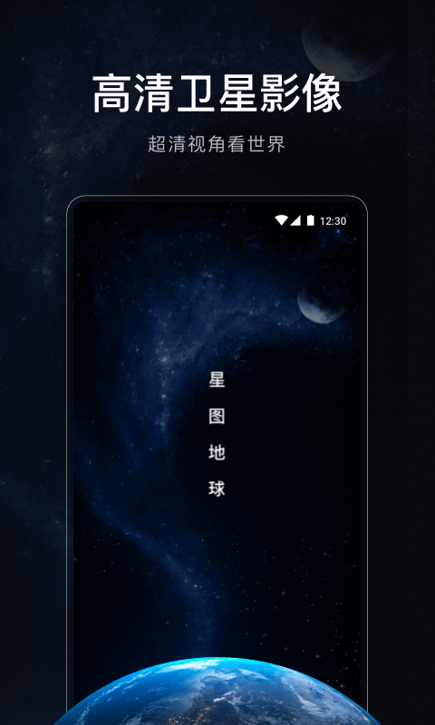 星图地球免费版2