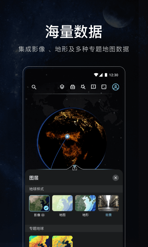 星图地球免费版1