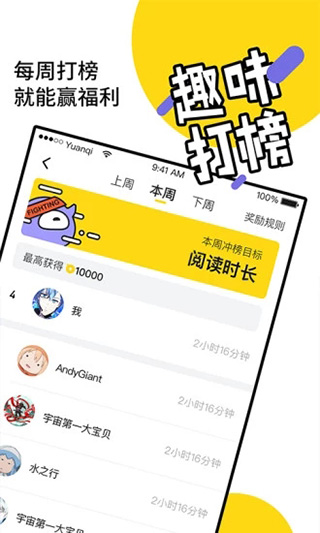 元气阅读app4