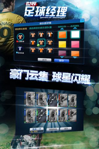 世界足球经理 v1.01