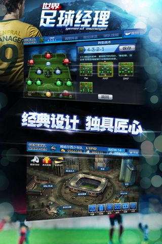 世界足球经理 v1.03