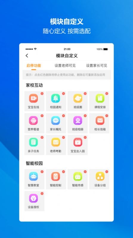 萤宝家园通APP手机版2