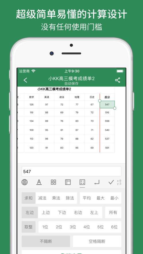 表格制作器专业版4