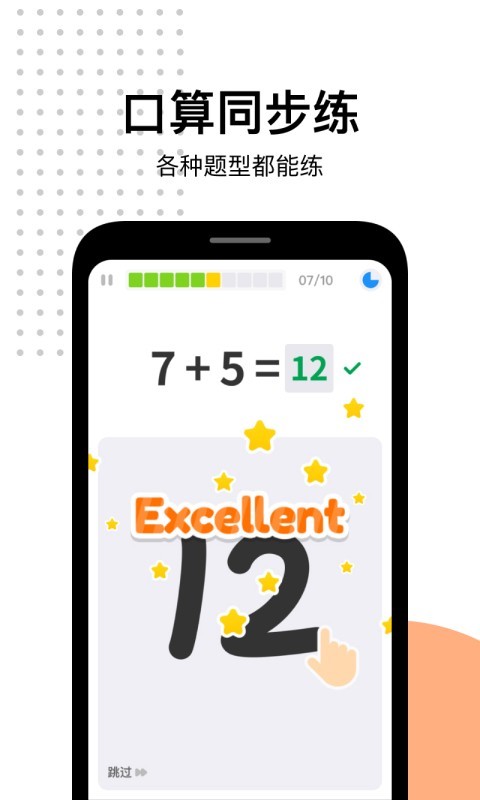 爱作业数学口算下载APP最新版 v4.181