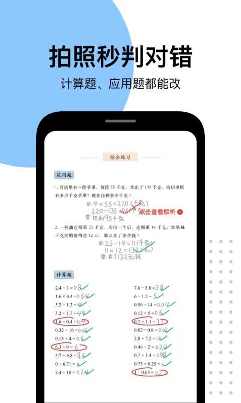 爱作业数学口算下载APP最新版 v4.182