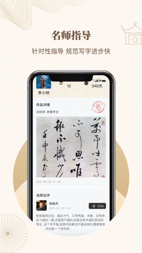 指正书法安卓版app v1.0.32