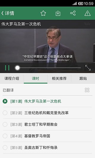 网易公开课安卓版3