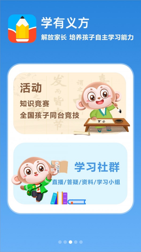 学有义方App官方版 v1.0.02