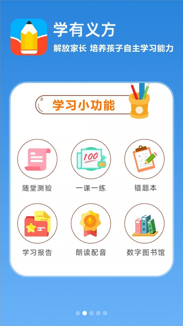 学有义方App官方版 v1.0.01