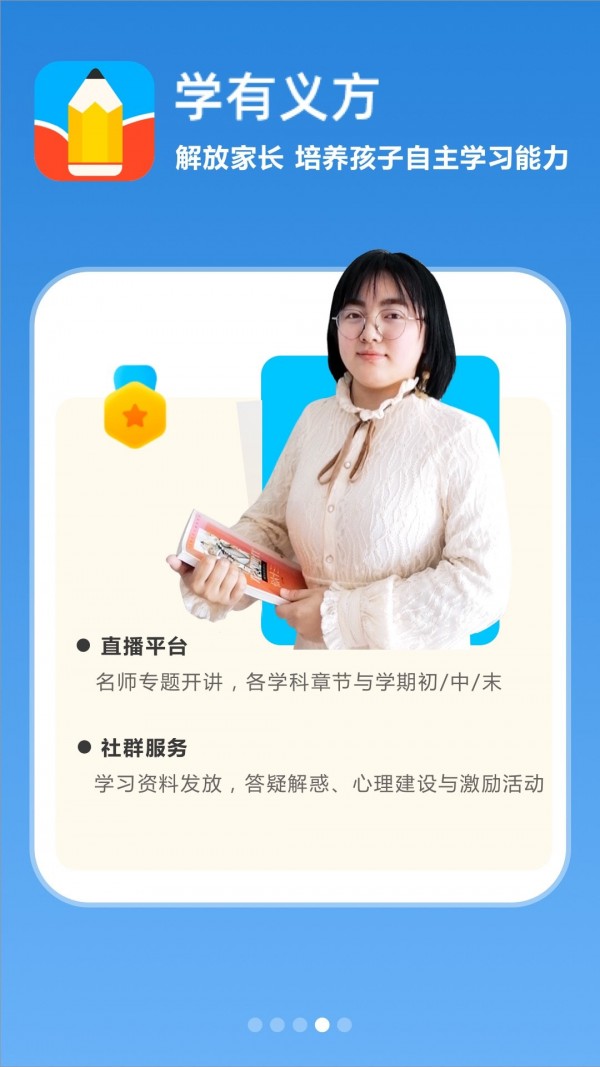 学有义方App官方版 v1.0.03