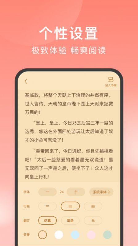 独宠小说APP官方版v1.1.6.21