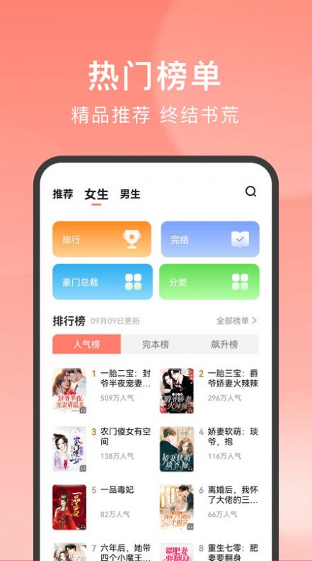 独宠小说APP官方版v1.1.6.22