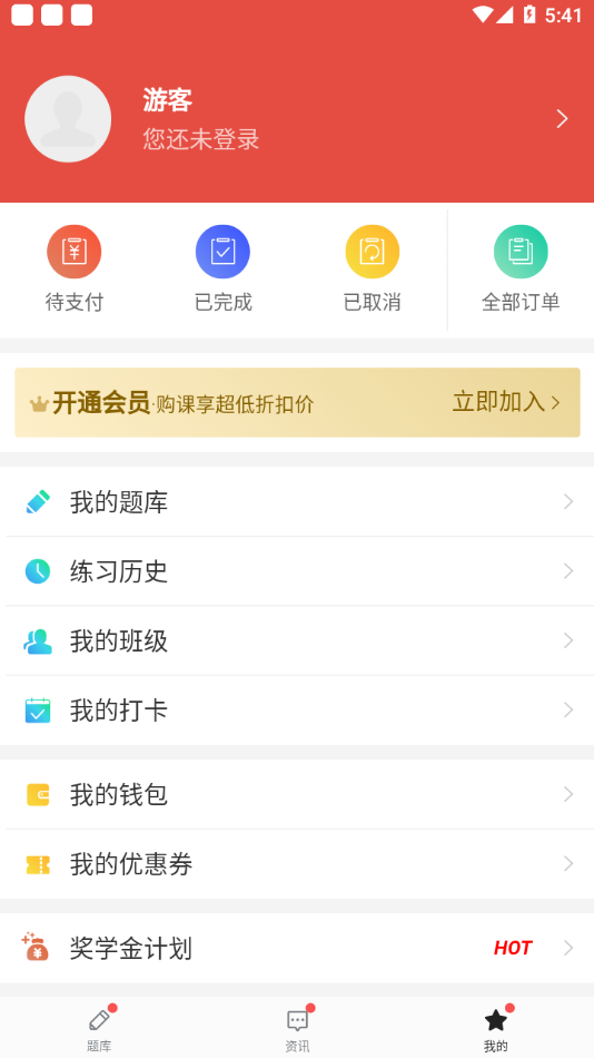 德德考试app最新版 v1.01