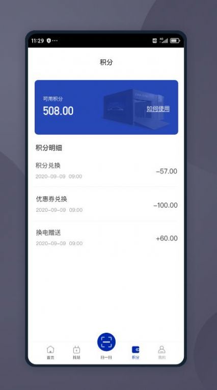 智能换电车主手机版app v1.0.03