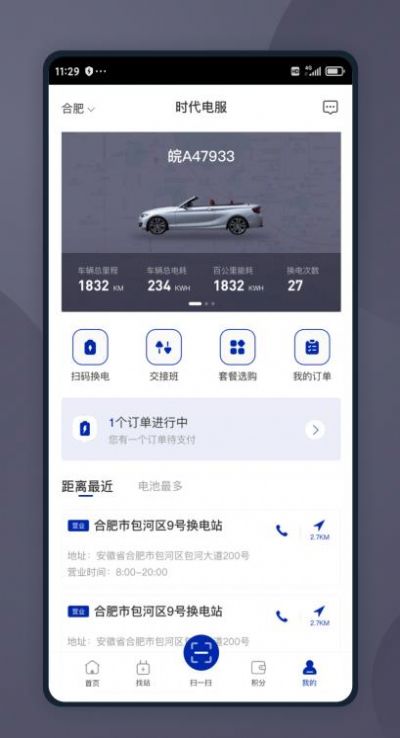 智能换电车主手机版app v1.0.02